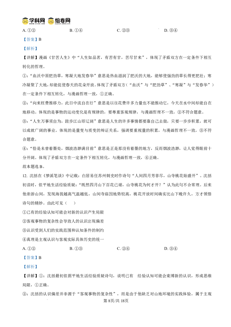 雅礼中学2026届高三月考试卷（五）政治答案(1)_2026年1月_260115炎德&middot;英才大联考雅礼中学2026届高三月考试卷（五）（全科）