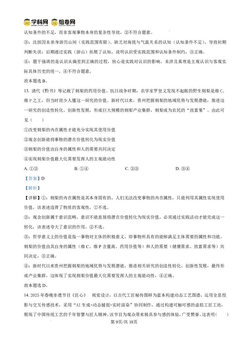 雅礼中学2026届高三月考试卷（五）政治答案(1)_2026年1月_260115炎德&middot;英才大联考雅礼中学2026届高三月考试卷（五）（全科）