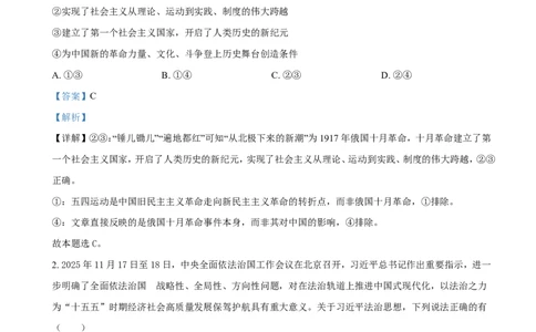 雅礼中学2026届高三月考试卷（五）政治答案(1)_2026年1月_260115炎德&middot;英才大联考雅礼中学2026届高三月考试卷（五）（全科）