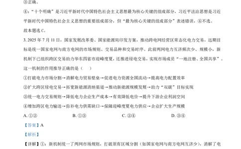雅礼中学2026届高三月考试卷（五）政治答案(1)_2026年1月_260115炎德&middot;英才大联考雅礼中学2026届高三月考试卷（五）（全科）