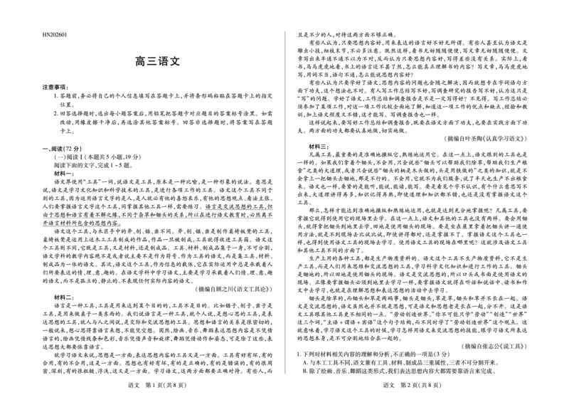 语文高三小高考三(1)_2026年1月_260114河南省多校小高考2025-2026学年高三上学期素质评价（三）（全）_河南省多校小高考2025-2026学年高三上学期素质评价（三）语文试题