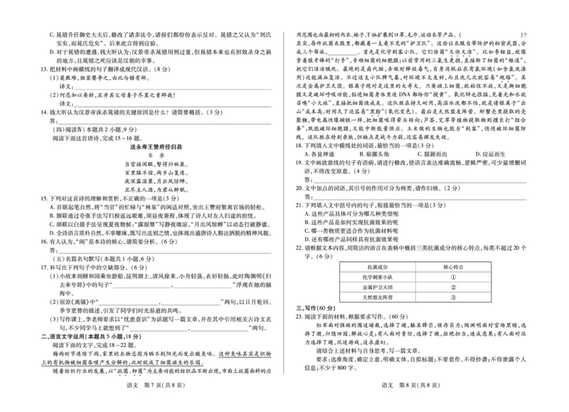 语文高三小高考三(1)_2026年1月_260114河南省多校小高考2025-2026学年高三上学期素质评价（三）（全）_河南省多校小高考2025-2026学年高三上学期素质评价（三）语文试题
