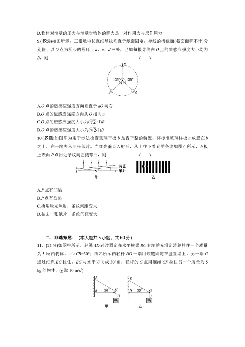 高三物理试题考试版_2025年10月_251026湖北省部分高中协作体2026届高三上学期一模联考_湖北省部分高中协作体2026届上学期一模联考物理试题（含解析）