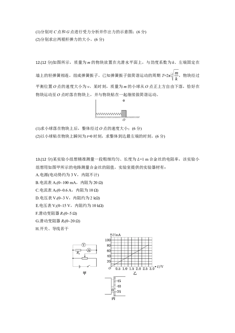 高三物理试题考试版_2025年10月_251026湖北省部分高中协作体2026届高三上学期一模联考_湖北省部分高中协作体2026届上学期一模联考物理试题（含解析）
