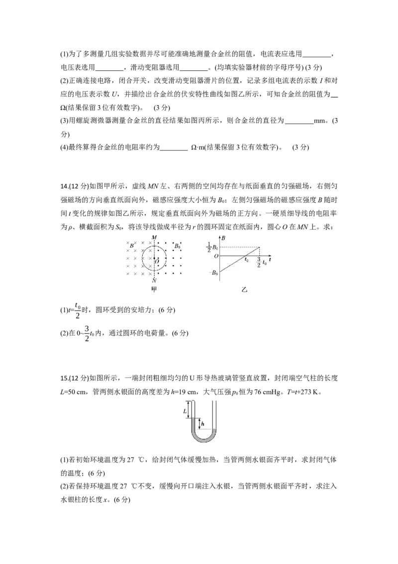 高三物理试题考试版_2025年10月_251026湖北省部分高中协作体2026届高三上学期一模联考_湖北省部分高中协作体2026届上学期一模联考物理试题（含解析）