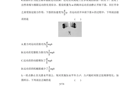 高三物理试题考试版_2025年10月_251026湖北省部分高中协作体2026届高三上学期一模联考_湖北省部分高中协作体2026届上学期一模联考物理试题（含解析）
