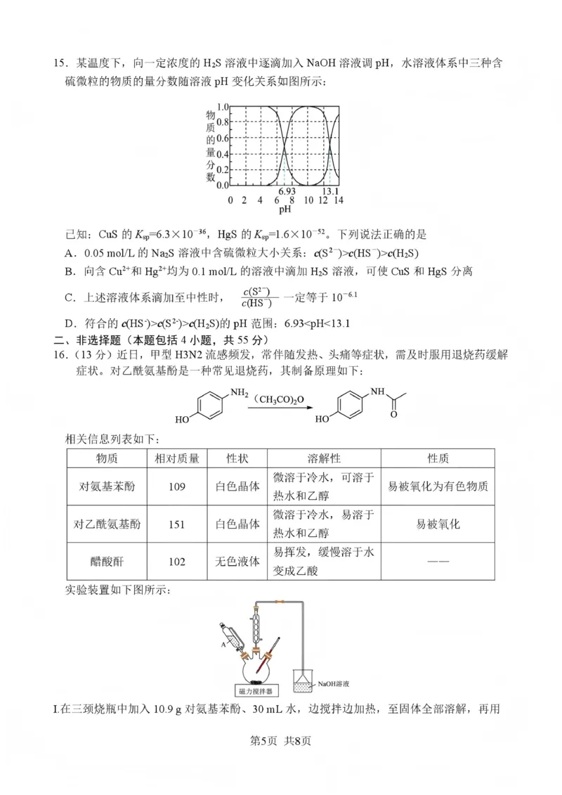 绵阳南山中学高2023级高三第五次教学质量检测化学(1)_2026年1月_260111四川省绵阳南山中学高2023级高三第五次教学质量检测（全科）