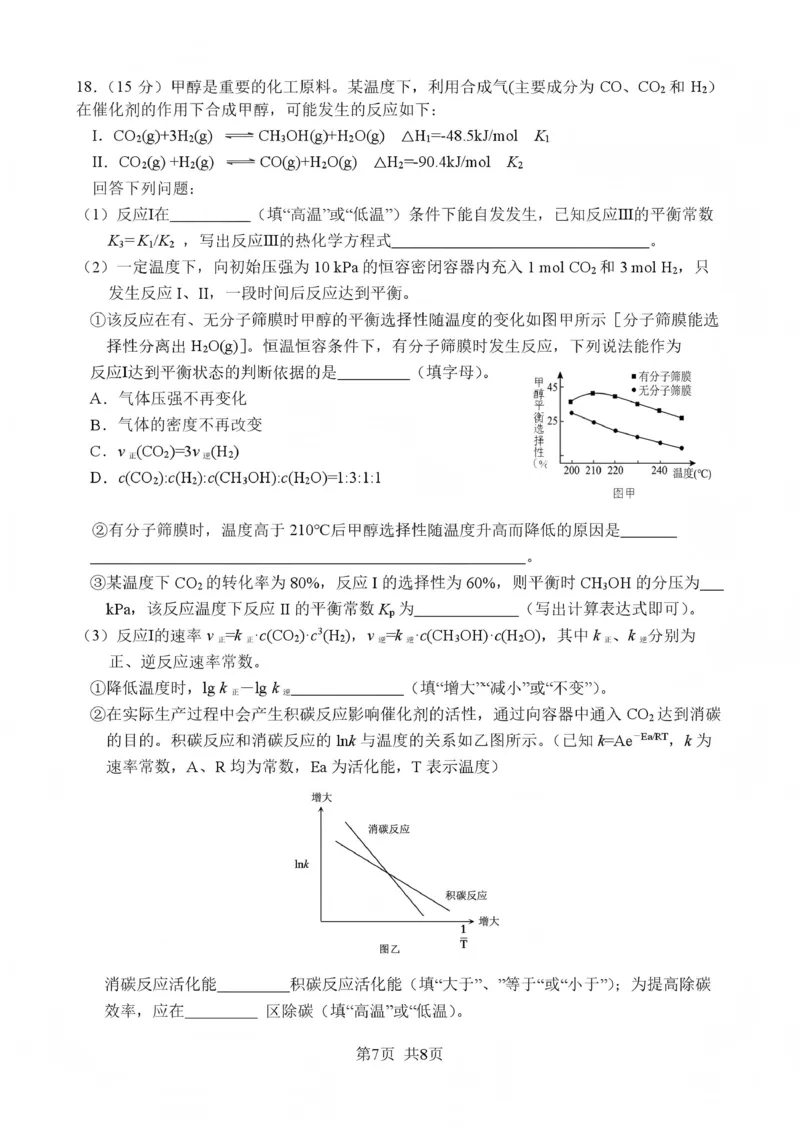 绵阳南山中学高2023级高三第五次教学质量检测化学(1)_2026年1月_260111四川省绵阳南山中学高2023级高三第五次教学质量检测（全科）