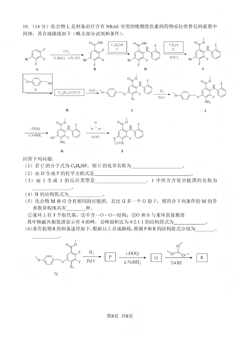 绵阳南山中学高2023级高三第五次教学质量检测化学(1)_2026年1月_260111四川省绵阳南山中学高2023级高三第五次教学质量检测（全科）