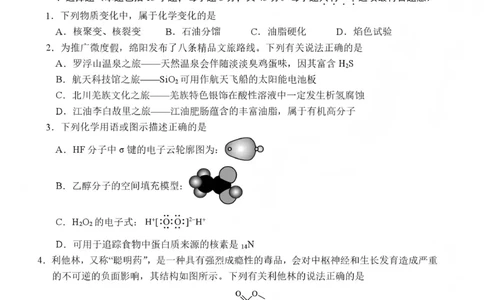 绵阳南山中学高2023级高三第五次教学质量检测化学(1)_2026年1月_260111四川省绵阳南山中学高2023级高三第五次教学质量检测（全科）
