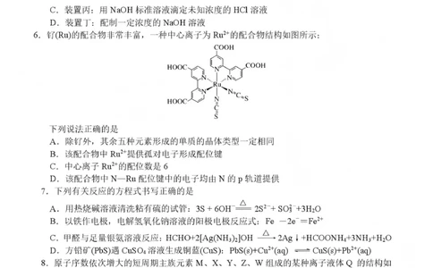 绵阳南山中学高2023级高三第五次教学质量检测化学(1)_2026年1月_260111四川省绵阳南山中学高2023级高三第五次教学质量检测（全科）