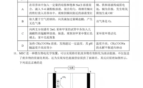 绵阳南山中学高2023级高三第五次教学质量检测化学(1)_2026年1月_260111四川省绵阳南山中学高2023级高三第五次教学质量检测（全科）