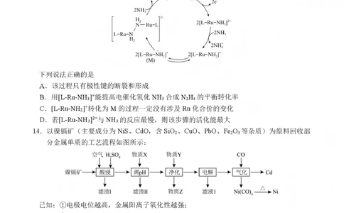 绵阳南山中学高2023级高三第五次教学质量检测化学(1)_2026年1月_260111四川省绵阳南山中学高2023级高三第五次教学质量检测（全科）