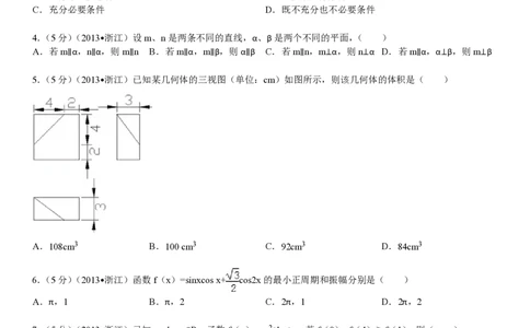 2013年高考数学试卷（文）（浙江）（空白卷）_数学历年高考真题_新&middot;PDF版2008-2025&middot;高考数学真题_数学（按试卷类型分类）2008-2025_自主命题卷&middot;数学（2008-2025）