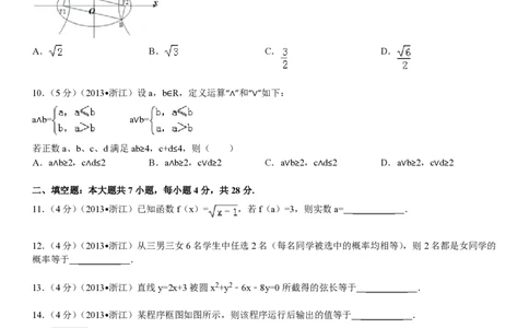 2013年高考数学试卷（文）（浙江）（空白卷）_数学历年高考真题_新&middot;PDF版2008-2025&middot;高考数学真题_数学（按试卷类型分类）2008-2025_自主命题卷&middot;数学（2008-2025）