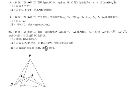 2013年高考数学试卷（文）（浙江）（空白卷）_数学历年高考真题_新&middot;PDF版2008-2025&middot;高考数学真题_数学（按试卷类型分类）2008-2025_自主命题卷&middot;数学（2008-2025）