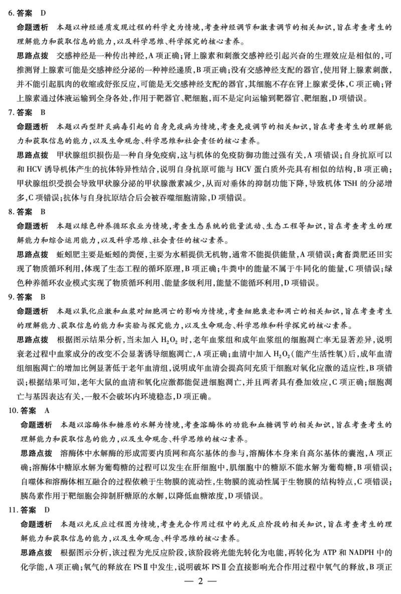 天一大联考2023-2024学年高三年级阶段性测试（一）生物答案(1)_2023年9月_029月合集_2024届天一大联考高三年级阶段性测试（一）
