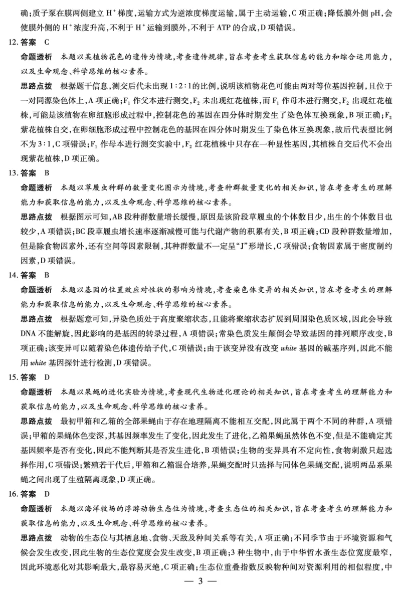 天一大联考2023-2024学年高三年级阶段性测试（一）生物答案(1)_2023年9月_029月合集_2024届天一大联考高三年级阶段性测试（一）