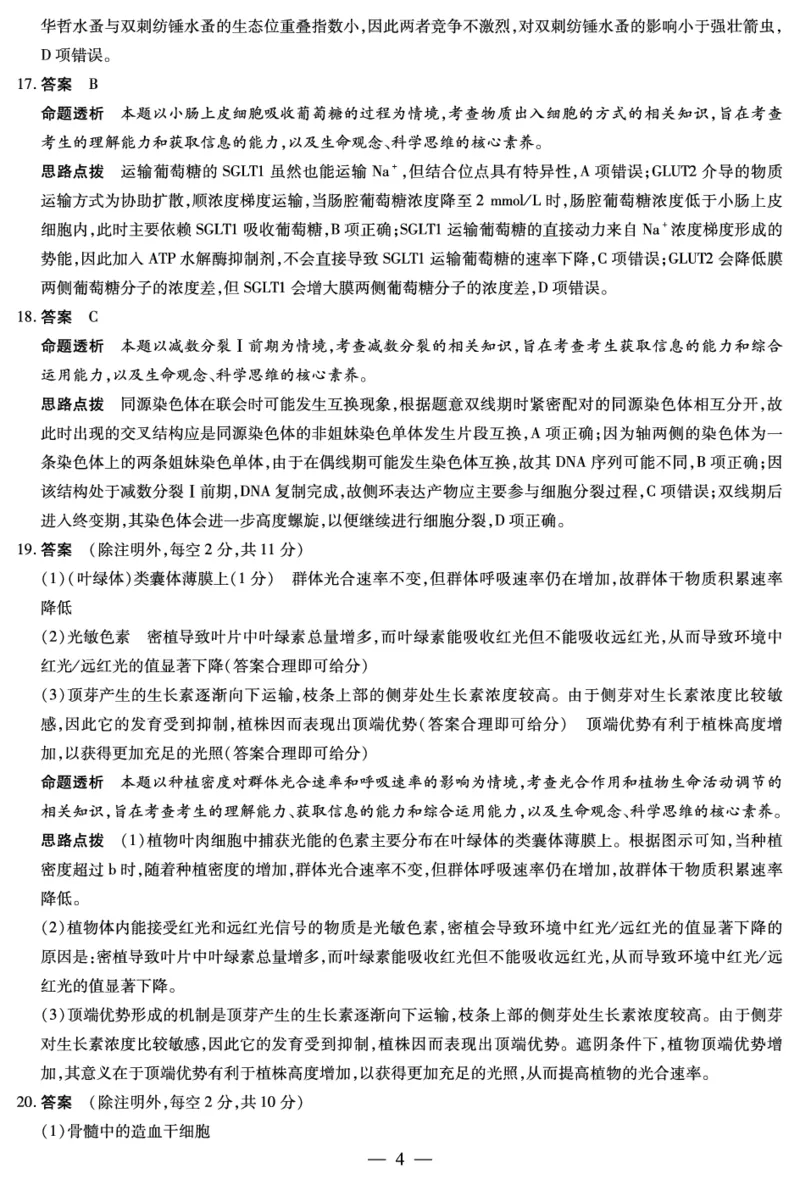天一大联考2023-2024学年高三年级阶段性测试（一）生物答案(1)_2023年9月_029月合集_2024届天一大联考高三年级阶段性测试（一）