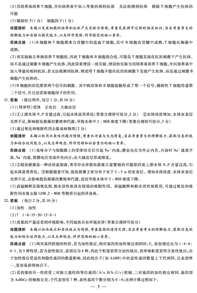天一大联考2023-2024学年高三年级阶段性测试（一）生物答案(1)_2023年9月_029月合集_2024届天一大联考高三年级阶段性测试（一）
