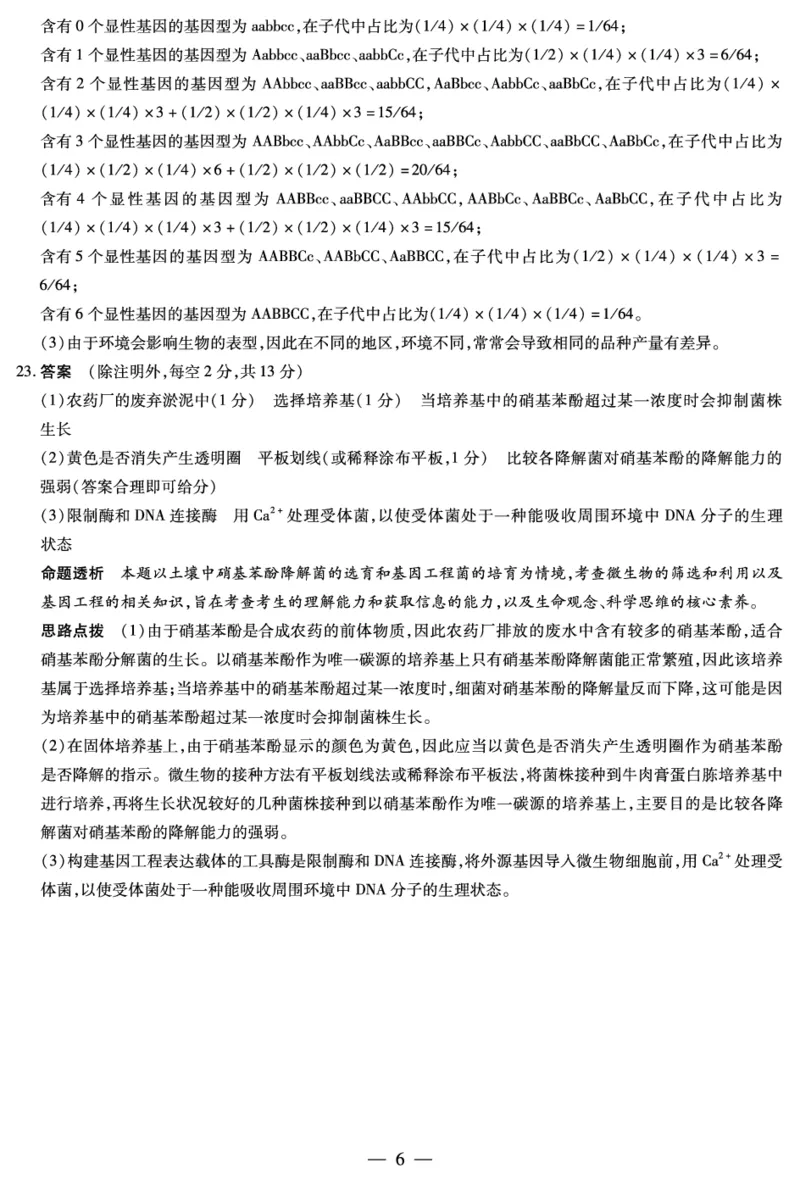 天一大联考2023-2024学年高三年级阶段性测试（一）生物答案(1)_2023年9月_029月合集_2024届天一大联考高三年级阶段性测试（一）