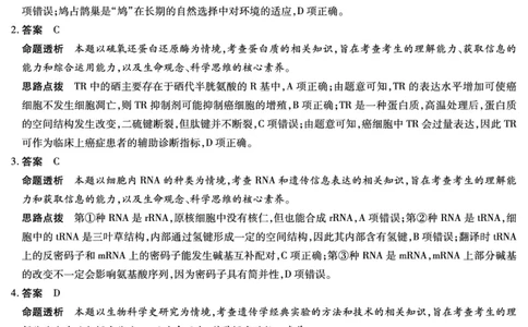 天一大联考2023-2024学年高三年级阶段性测试（一）生物答案(1)_2023年9月_029月合集_2024届天一大联考高三年级阶段性测试（一）