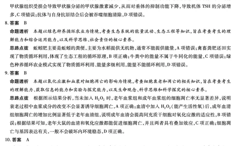 天一大联考2023-2024学年高三年级阶段性测试（一）生物答案(1)_2023年9月_029月合集_2024届天一大联考高三年级阶段性测试（一）