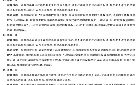 天一大联考2023-2024学年高三年级阶段性测试（一）生物答案(1)_2023年9月_029月合集_2024届天一大联考高三年级阶段性测试（一）