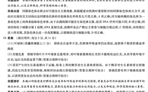天一大联考2023-2024学年高三年级阶段性测试（一）生物答案(1)_2023年9月_029月合集_2024届天一大联考高三年级阶段性测试（一）