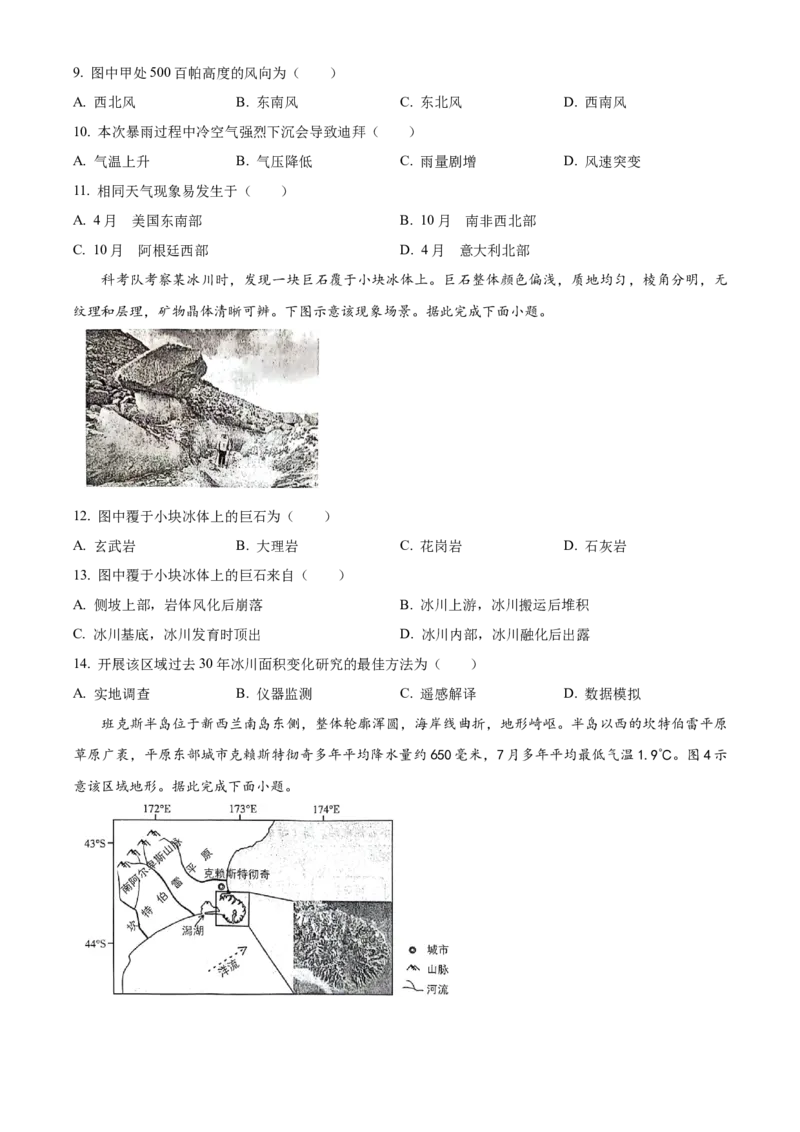 2024年甘肃省高考地理真题（原卷版）_高考真题全网收集_地理_2024年新高考甘肃卷地理高考真题解析（参考版）