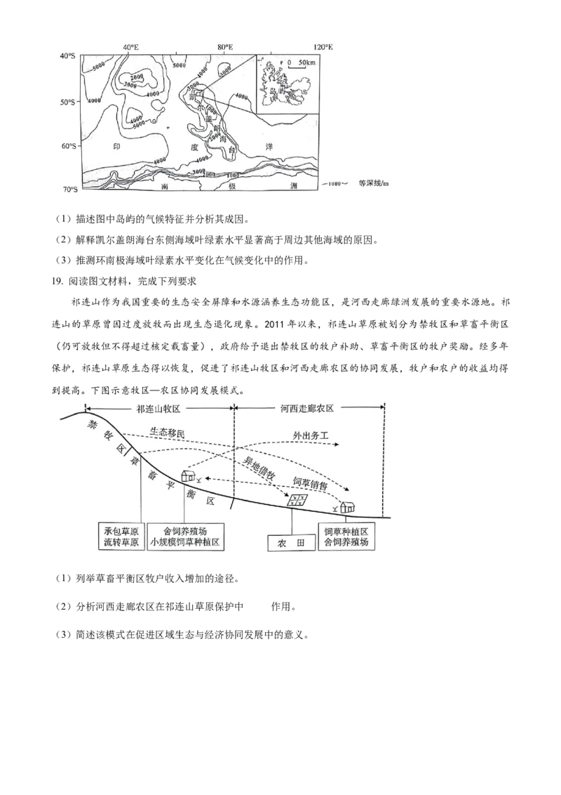 2024年甘肃省高考地理真题（原卷版）_高考真题全网收集_地理_2024年新高考甘肃卷地理高考真题解析（参考版）