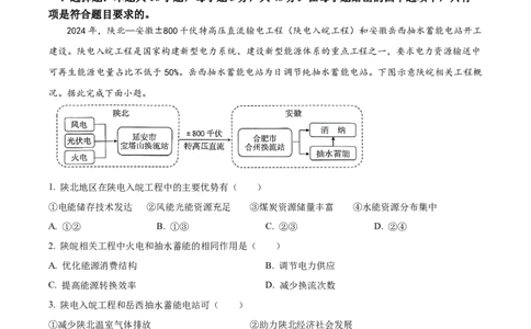 2024年甘肃省高考地理真题（原卷版）_高考真题全网收集_地理_2024年新高考甘肃卷地理高考真题解析（参考版）
