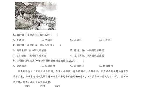2024年甘肃省高考地理真题（原卷版）_高考真题全网收集_地理_2024年新高考甘肃卷地理高考真题解析（参考版）