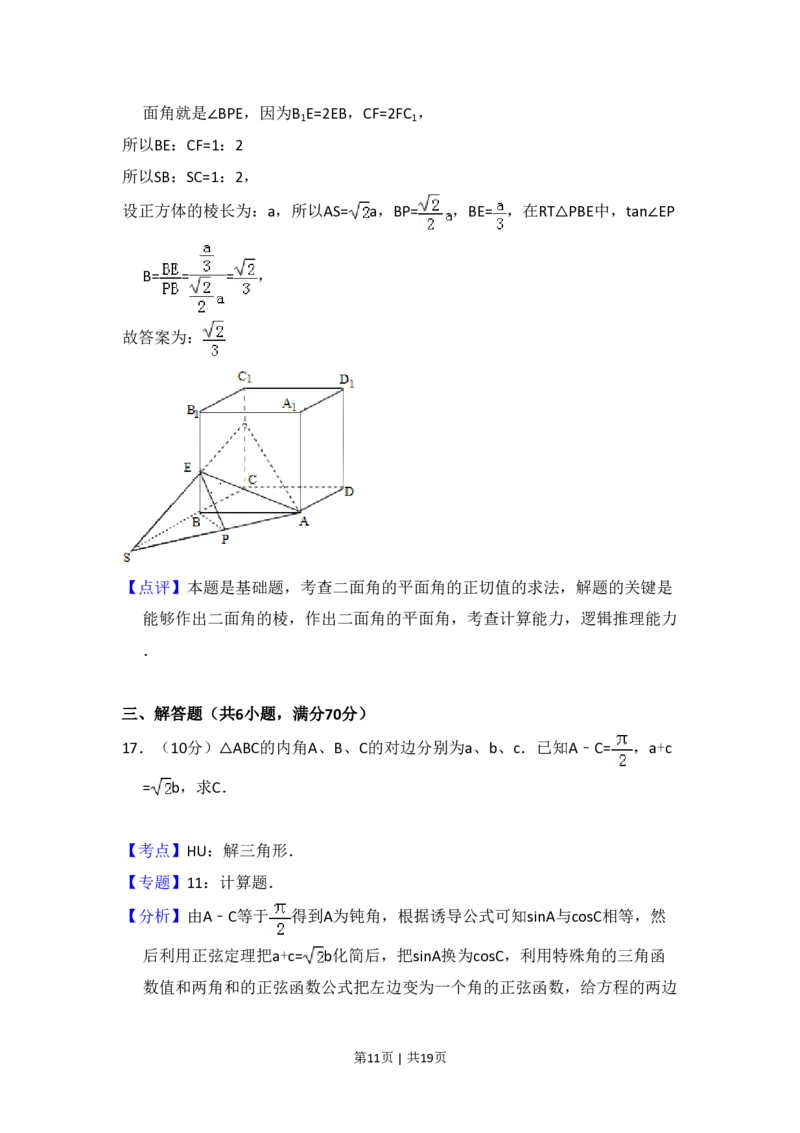 2011年高考数学试卷（理）（大纲版）（解析卷）_数学历年高考真题_新&middot;PDF版2008-2025&middot;高考数学真题_数学（按省份分类）2008-2025_2008-2025&middot;（河北）数学高考真题