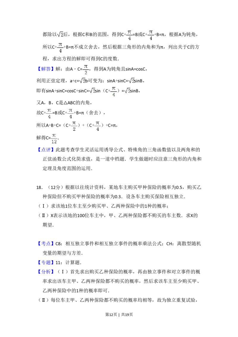 2011年高考数学试卷（理）（大纲版）（解析卷）_数学历年高考真题_新&middot;PDF版2008-2025&middot;高考数学真题_数学（按省份分类）2008-2025_2008-2025&middot;（河北）数学高考真题