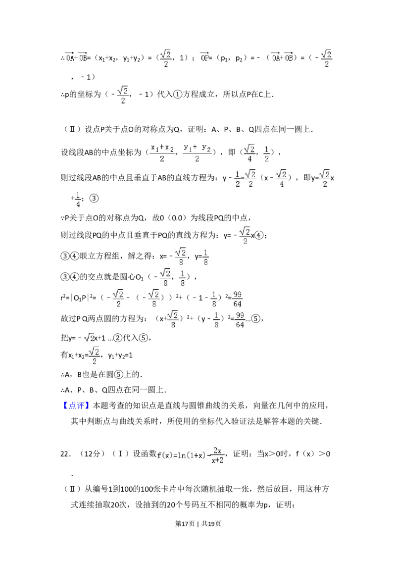 2011年高考数学试卷（理）（大纲版）（解析卷）_数学历年高考真题_新&middot;PDF版2008-2025&middot;高考数学真题_数学（按省份分类）2008-2025_2008-2025&middot;（河北）数学高考真题