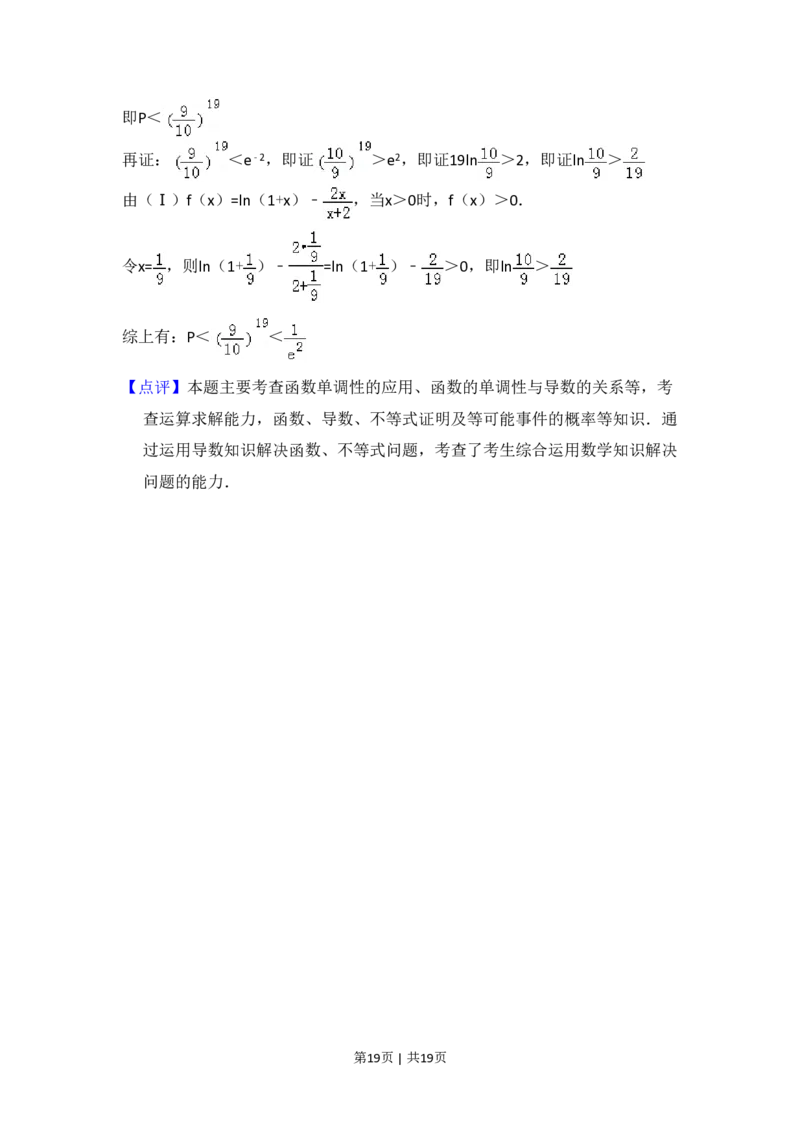 2011年高考数学试卷（理）（大纲版）（解析卷）_数学历年高考真题_新&middot;PDF版2008-2025&middot;高考数学真题_数学（按省份分类）2008-2025_2008-2025&middot;（河北）数学高考真题