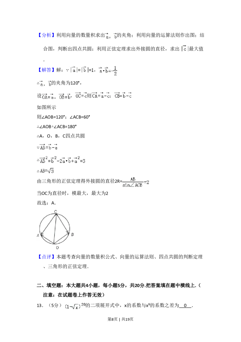2011年高考数学试卷（理）（大纲版）（解析卷）_数学历年高考真题_新&middot;PDF版2008-2025&middot;高考数学真题_数学（按省份分类）2008-2025_2008-2025&middot;（河北）数学高考真题