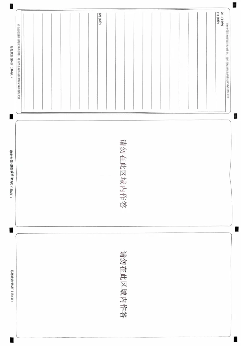 政治答题卡_2024高考押题卷_22024王hou雄_16王后雄押题_2024年王后雄高考押题预测卷（湖北专版）_政治