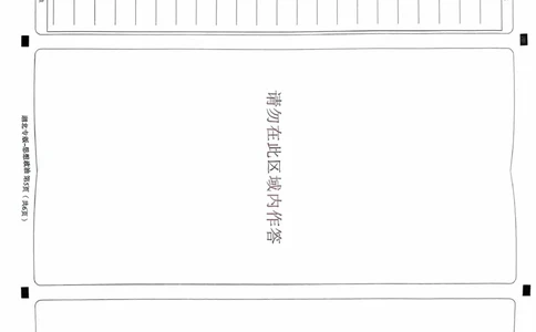 政治答题卡_2024高考押题卷_22024王hou雄_16王后雄押题_2024年王后雄高考押题预测卷（湖北专版）_政治