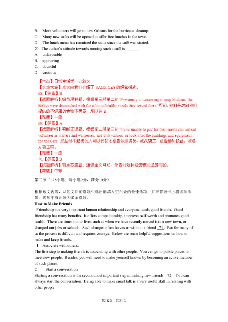 2012年高考英语试卷（辽宁）（解析卷）_英语历年高考真题_新&middot;PDF版2008-2025&middot;高考英语真题_英语（按年份分类）2008-2025_2012&middot;高考英语真题