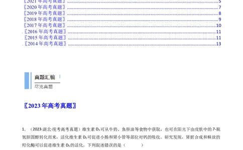 专题16内环境及其稳态（解析卷）_近10年高考真题汇编（必刷）_十年（2014-2024）高考生物真题分项汇编（全国通用）_十年（2014-2023）高考生物真题分项汇编（全国通用）