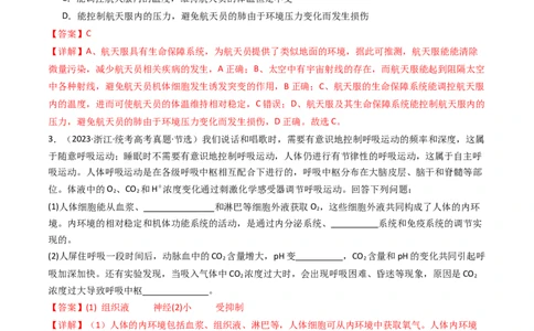 专题16内环境及其稳态（解析卷）_近10年高考真题汇编（必刷）_十年（2014-2024）高考生物真题分项汇编（全国通用）_十年（2014-2023）高考生物真题分项汇编（全国通用）