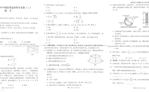 202309-云师大附中数学月考三_2023年9月_01每日更新_26号_2024届云南师范大学附属中学高考适应性月考卷（三）_云南师范大学附属中学2024届高考适应性月考卷（三）数学