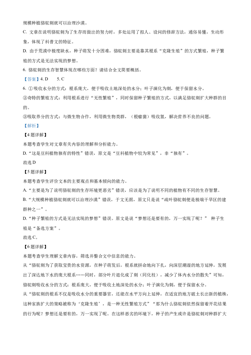 四川省泸州市泸县五中2023-2024学年高三上学期开学检测语文解析(1)_2023年9月_029月合集_2024届四川省泸县五中高三上学期开学考