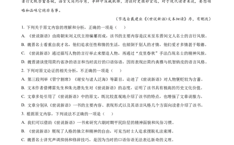 四川省泸州市泸县五中2023-2024学年高三上学期开学检测语文解析(1)_2023年9月_029月合集_2024届四川省泸县五中高三上学期开学考