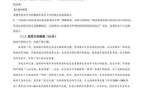 四川省泸州市泸县五中2023-2024学年高三上学期开学检测语文解析(1)_2023年9月_029月合集_2024届四川省泸县五中高三上学期开学考