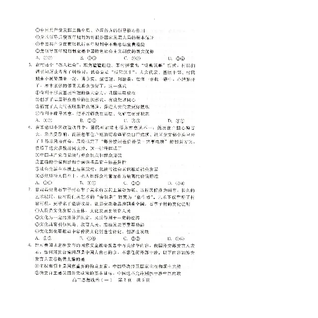 NT20名校联合体高三年级1月质检考试政治(1)_2026年1月_260108河北省NT20名校联合体高三年级1月质检考试（全科）
