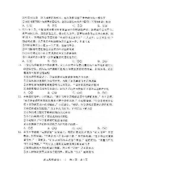 NT20名校联合体高三年级1月质检考试政治(1)_2026年1月_260108河北省NT20名校联合体高三年级1月质检考试（全科）
