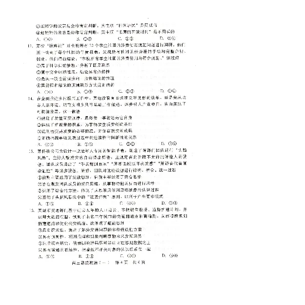 NT20名校联合体高三年级1月质检考试政治(1)_2026年1月_260108河北省NT20名校联合体高三年级1月质检考试（全科）
